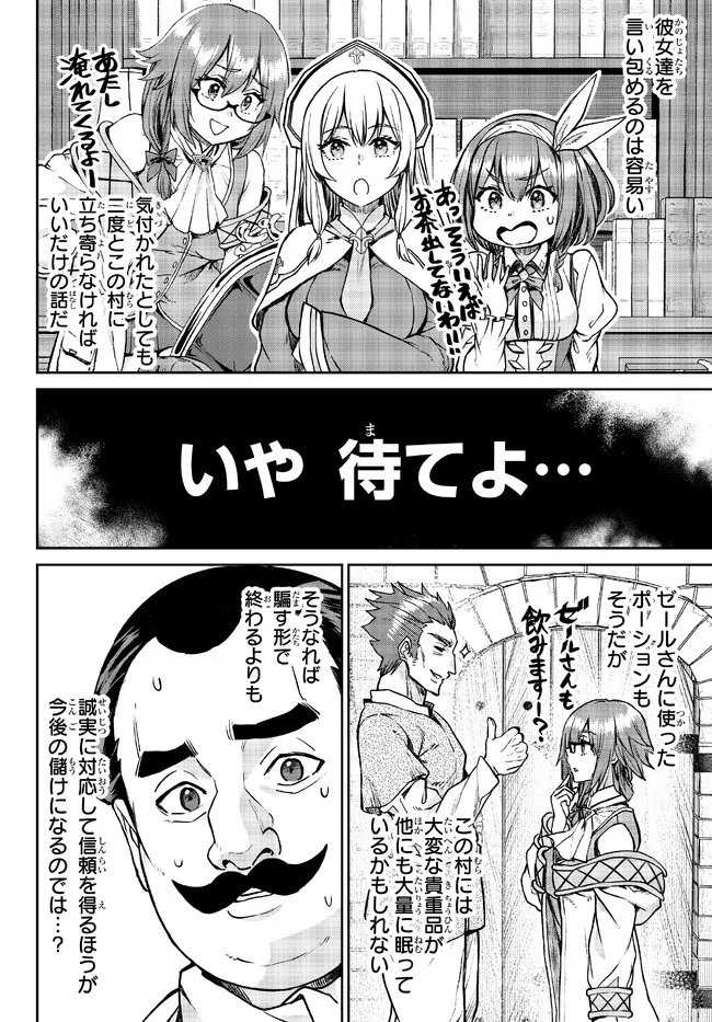 追放魔術師のその後　新天地で始めるスローライフ 第25話 - Page 8