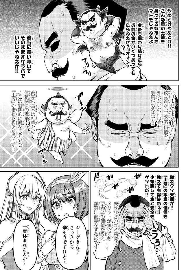 追放魔術師のその後　新天地で始めるスローライフ 第25話 - Page 9