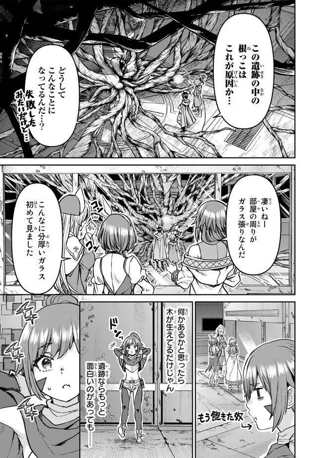 追放魔術師のその後　新天地で始めるスローライフ 第27話 - Page 11