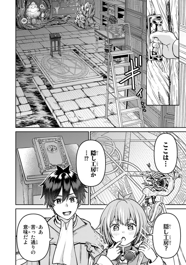 追放魔術師のその後　新天地で始めるスローライフ 第27話 - Page 14