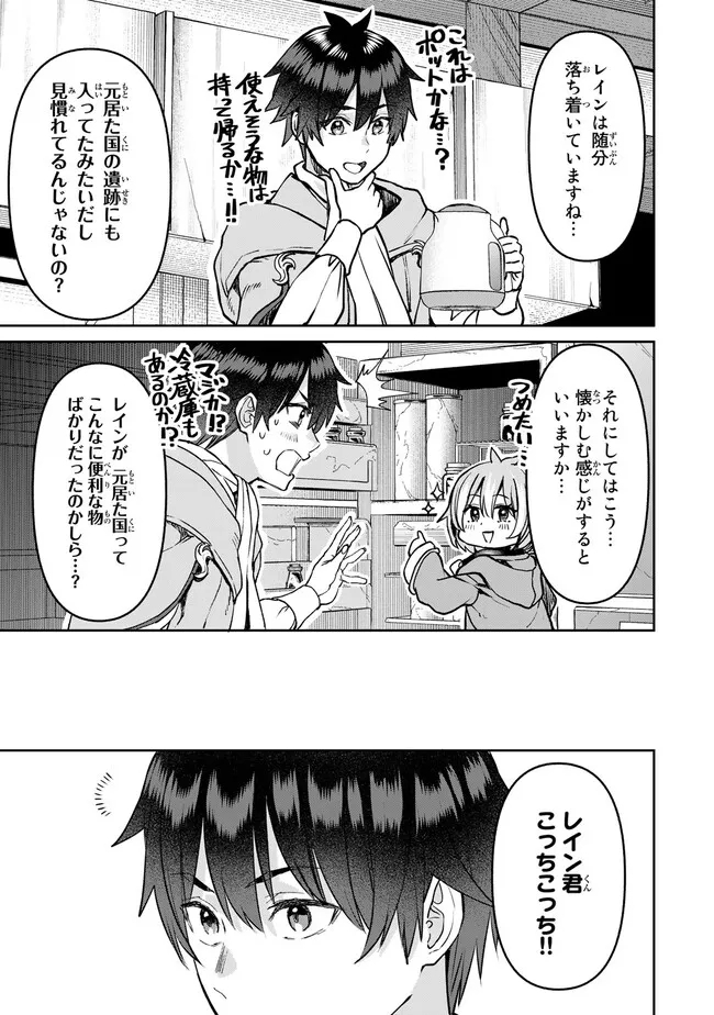 追放魔術師のその後　新天地で始めるスローライフ 第27話 - Page 17