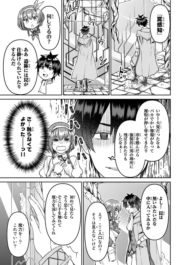 追放魔術師のその後　新天地で始めるスローライフ 第27話 - Page 5