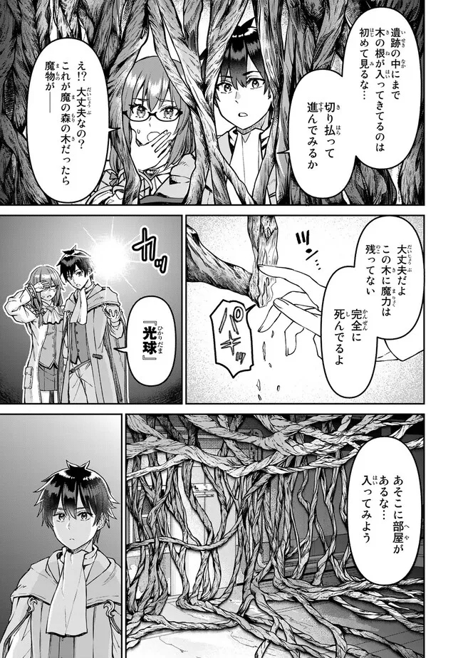 追放魔術師のその後　新天地で始めるスローライフ 第27話 - Page 7