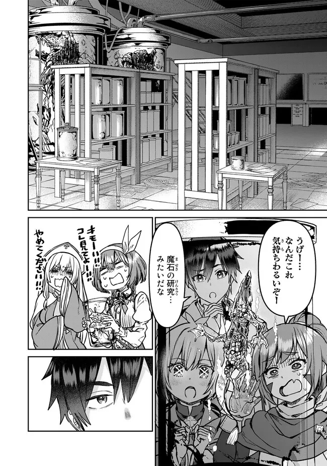 追放魔術師のその後　新天地で始めるスローライフ 第27話 - Page 8