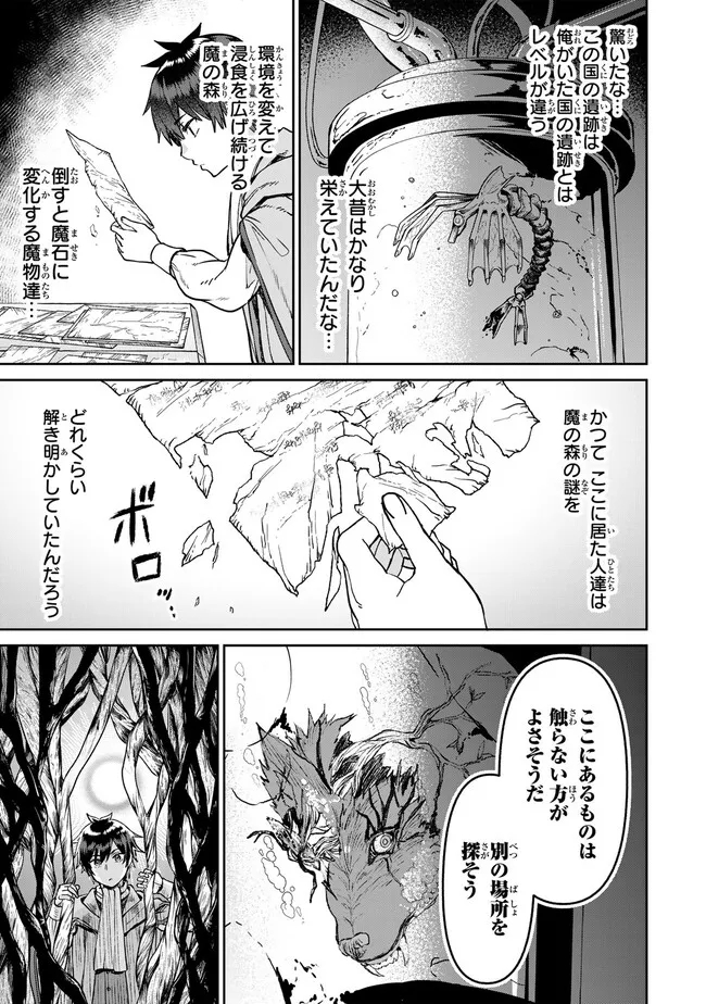 追放魔術師のその後　新天地で始めるスローライフ 第27話 - Page 9