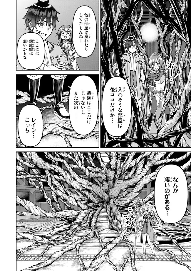 追放魔術師のその後　新天地で始めるスローライフ 第27話 - Page 10