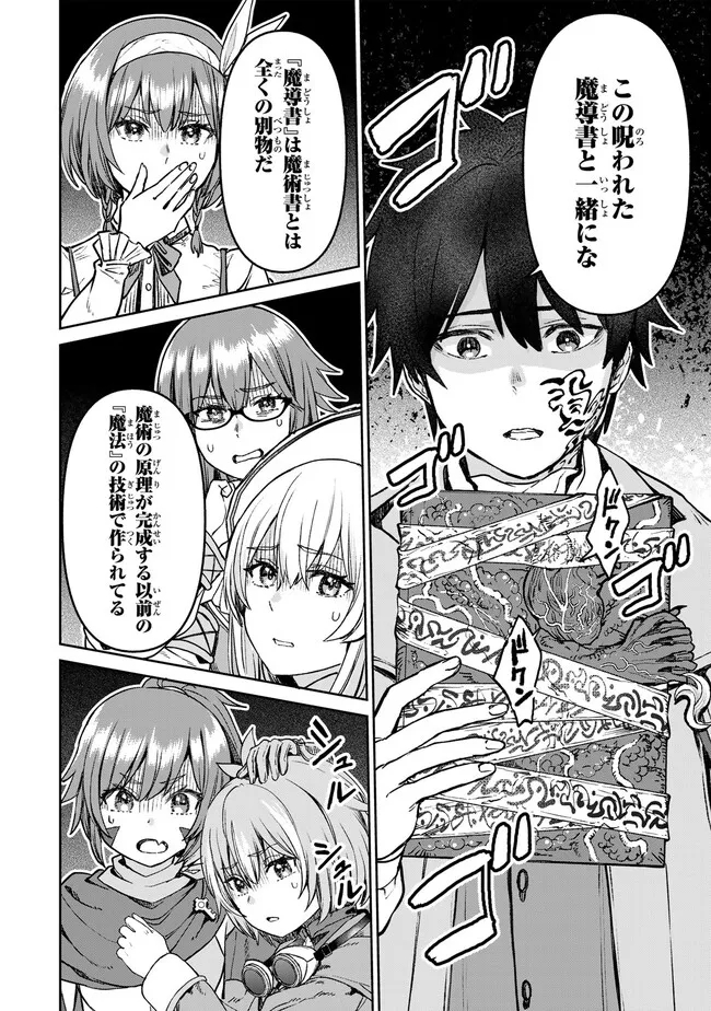 追放魔術師のその後　新天地で始めるスローライフ 第28話 - Page 6