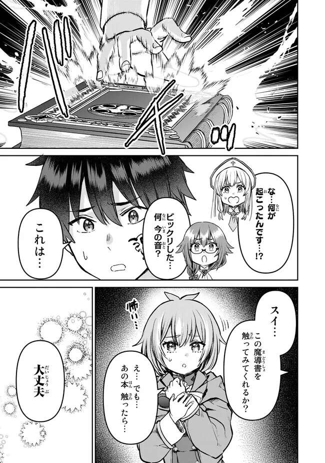 追放魔術師のその後　新天地で始めるスローライフ 第28話 - Page 9