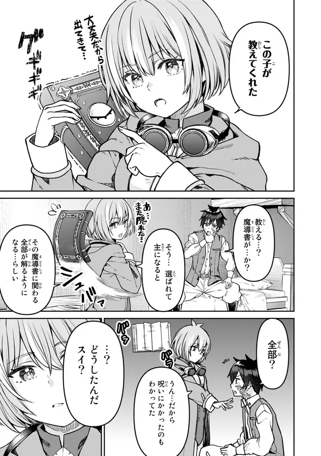 追放魔術師のその後　新天地で始めるスローライフ 第29話 - Page 11