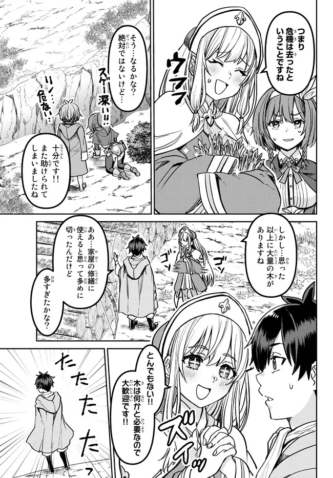 追放魔術師のその後　新天地で始めるスローライフ 第3話 - Page 15