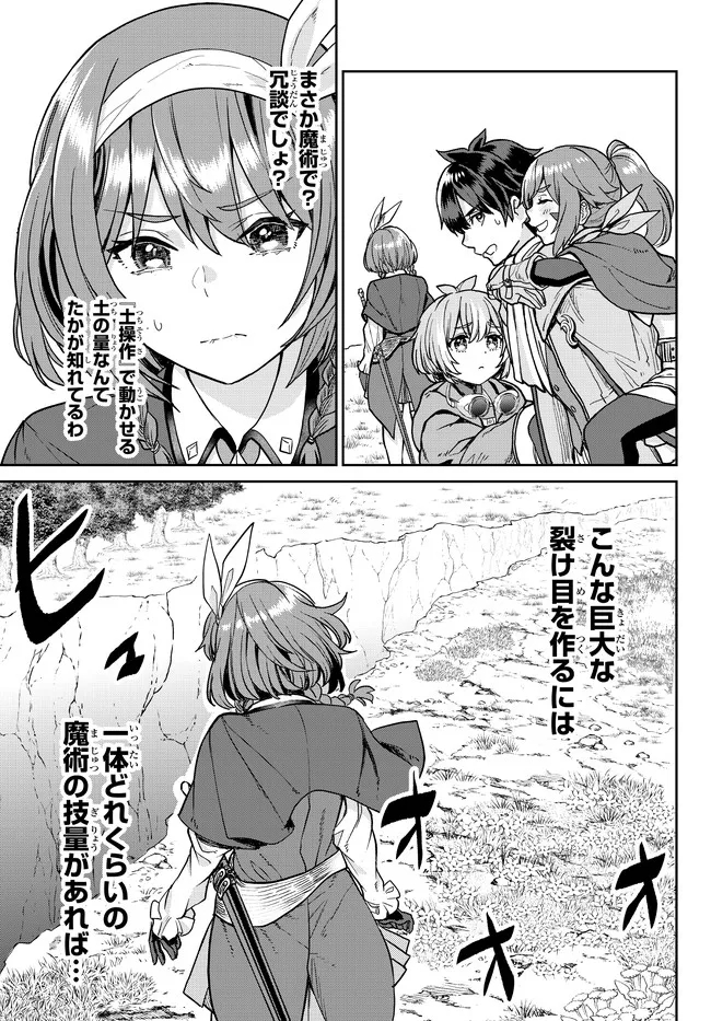 追放魔術師のその後　新天地で始めるスローライフ 第3話 - Page 17