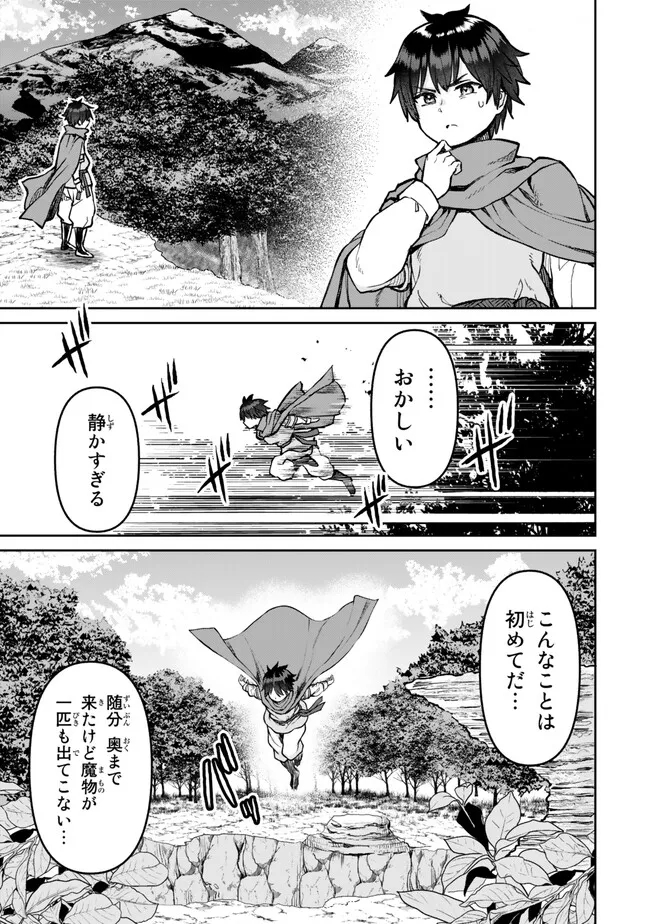 追放魔術師のその後　新天地で始めるスローライフ 第31話 - Page 11