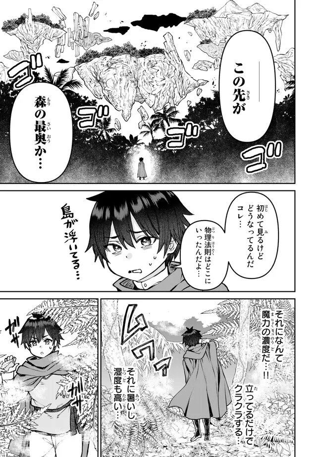 追放魔術師のその後　新天地で始めるスローライフ 第31話 - Page 13