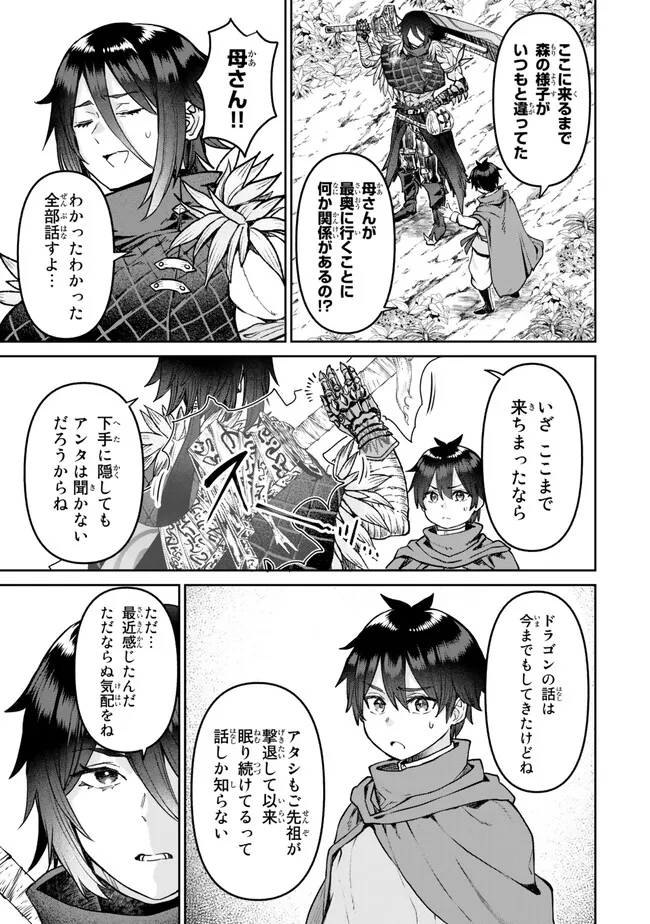 追放魔術師のその後　新天地で始めるスローライフ 第32話 - Page 7