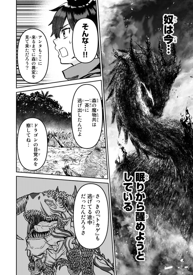 追放魔術師のその後　新天地で始めるスローライフ 第32話 - Page 8