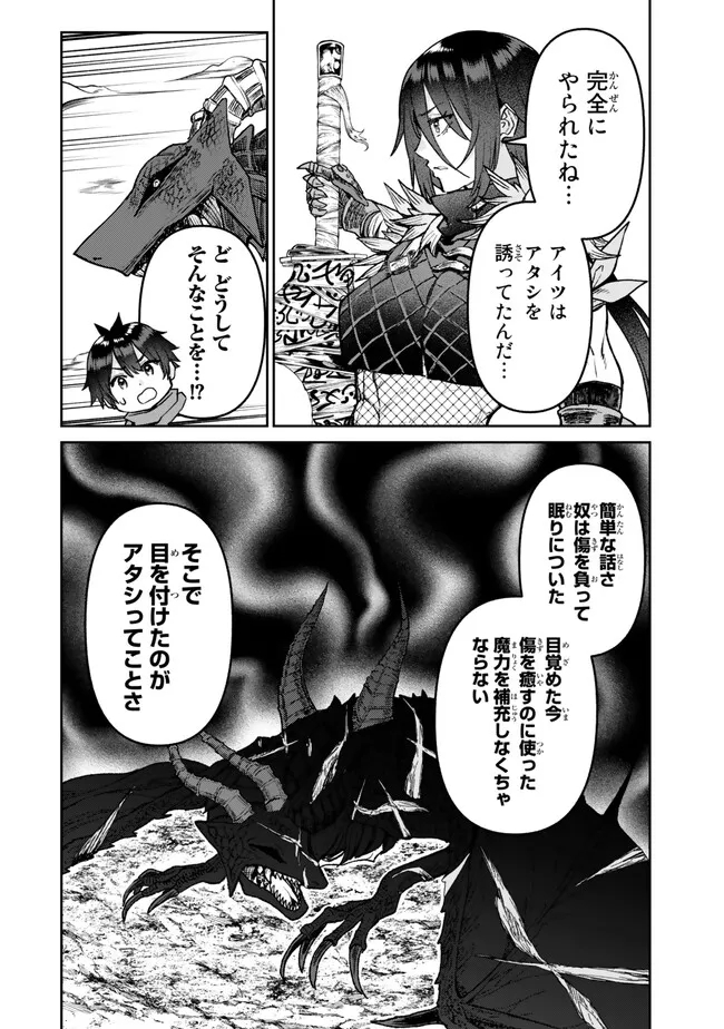 追放魔術師のその後　新天地で始めるスローライフ 第33話 - Page 6