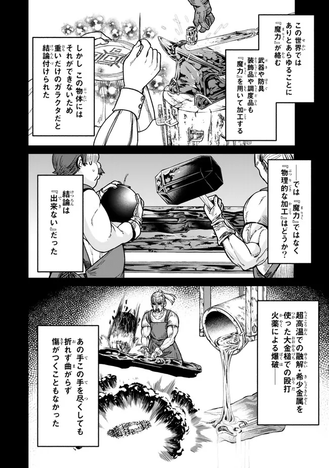 追放魔術師のその後　新天地で始めるスローライフ 第34話 - Page 8