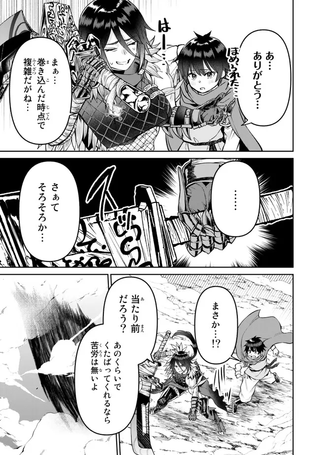 追放魔術師のその後　新天地で始めるスローライフ 第35話 - Page 3