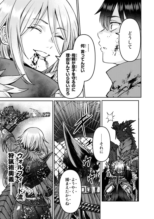 追放魔術師のその後　新天地で始めるスローライフ 第36話 - Page 13