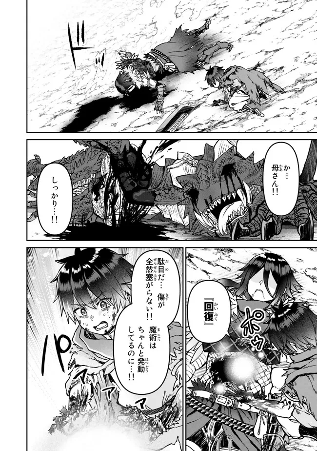 追放魔術師のその後　新天地で始めるスローライフ 第36話 - Page 18