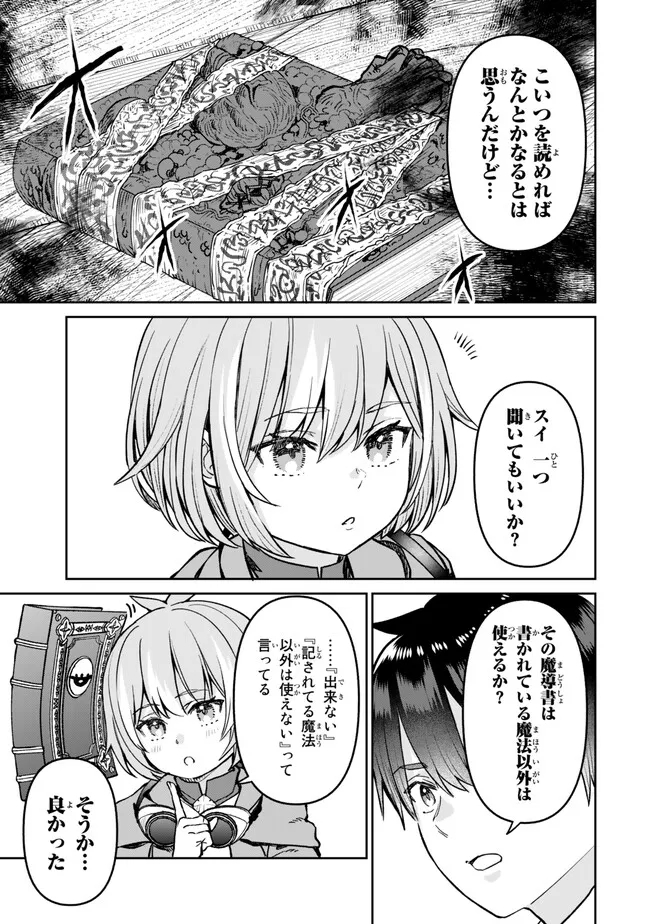 追放魔術師のその後　新天地で始めるスローライフ 第38話 - Page 11