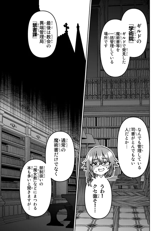 追放魔術師のその後　新天地で始めるスローライフ 第38話 - Page 17