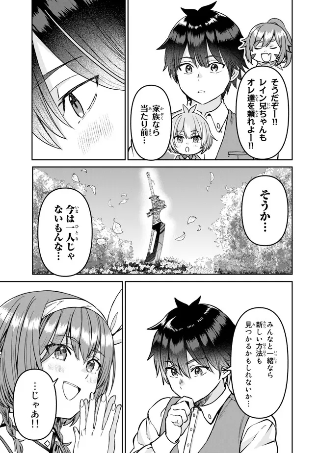 追放魔術師のその後　新天地で始めるスローライフ 第38話 - Page 7