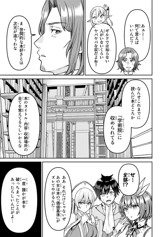 追放魔術師のその後　新天地で始めるスローライフ 第39話 - Page 13