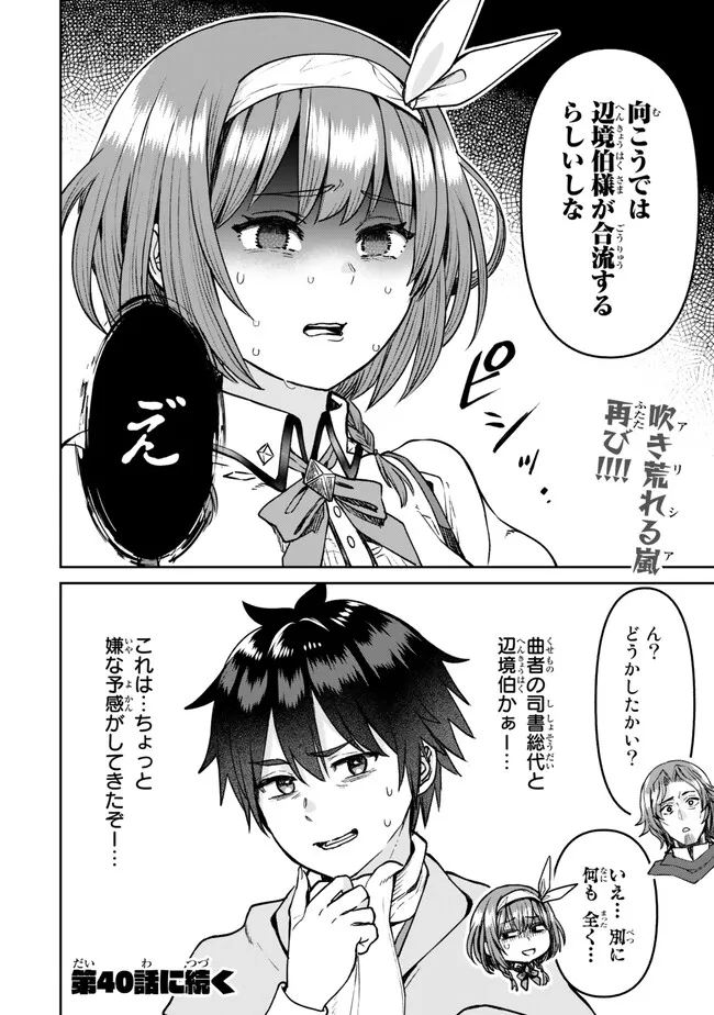 追放魔術師のその後　新天地で始めるスローライフ 第39話 - Page 18