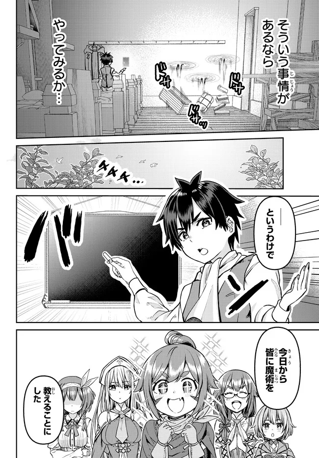 追放魔術師のその後　新天地で始めるスローライフ 第4話 - Page 10