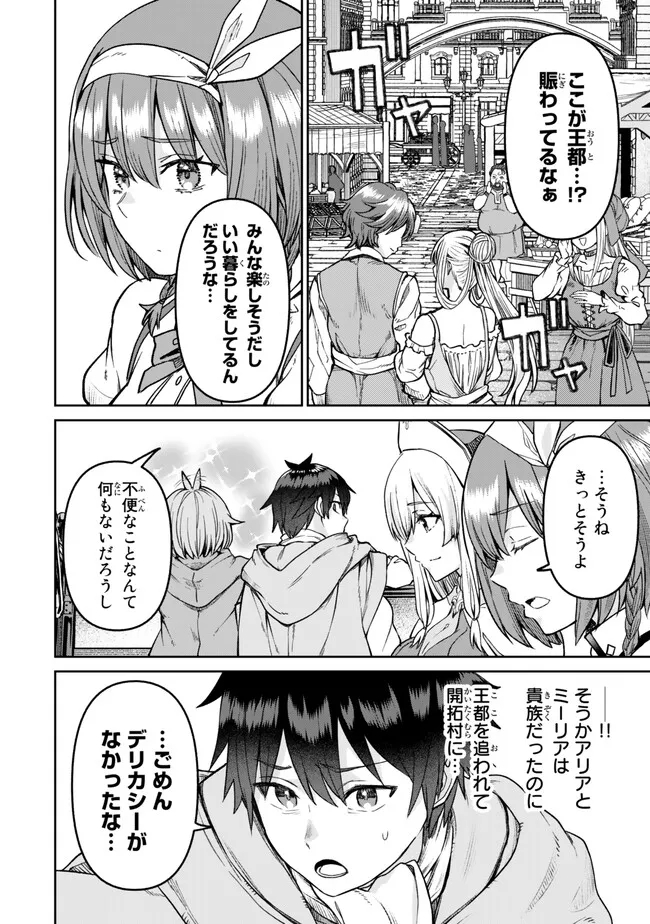 追放魔術師のその後　新天地で始めるスローライフ 第40話 - Page 2