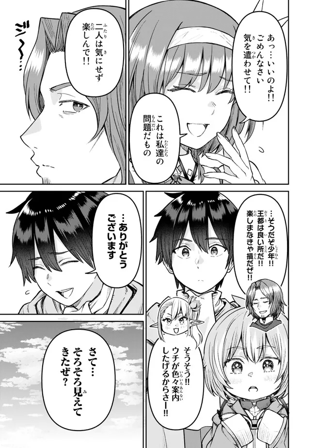 追放魔術師のその後　新天地で始めるスローライフ 第40話 - Page 3