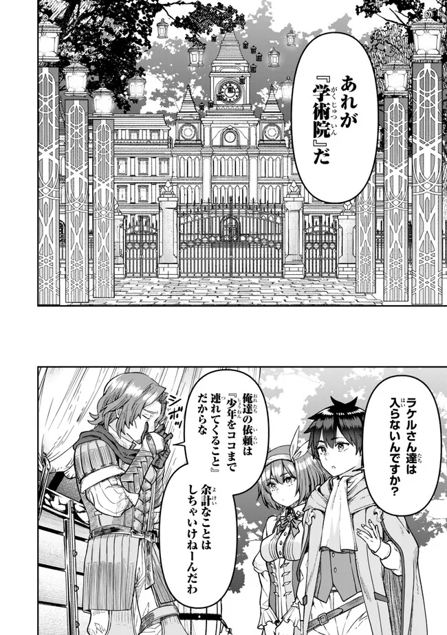 追放魔術師のその後　新天地で始めるスローライフ 第40話 - Page 4