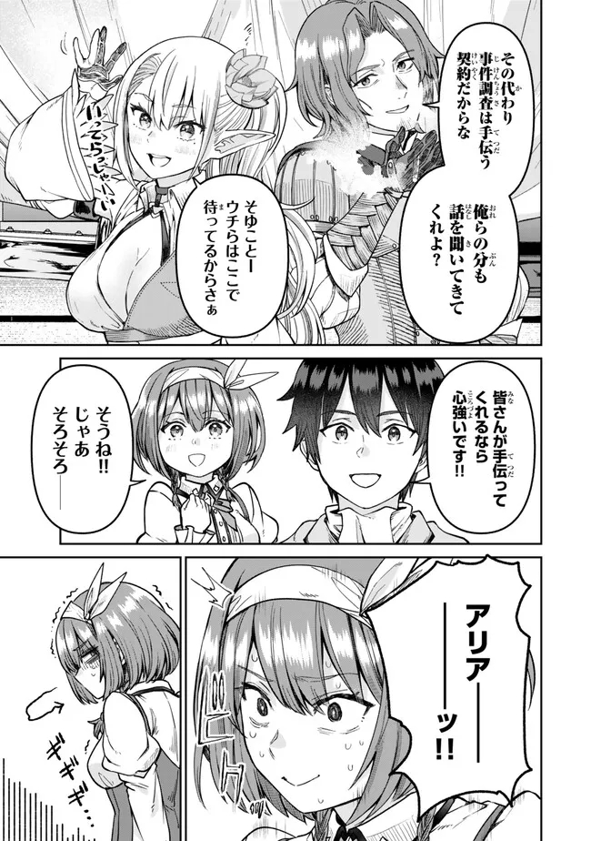 追放魔術師のその後　新天地で始めるスローライフ 第40話 - Page 5