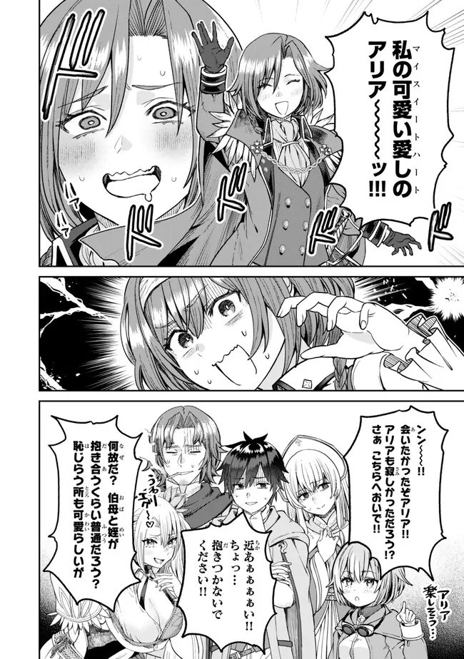 追放魔術師のその後　新天地で始めるスローライフ 第40話 - Page 6