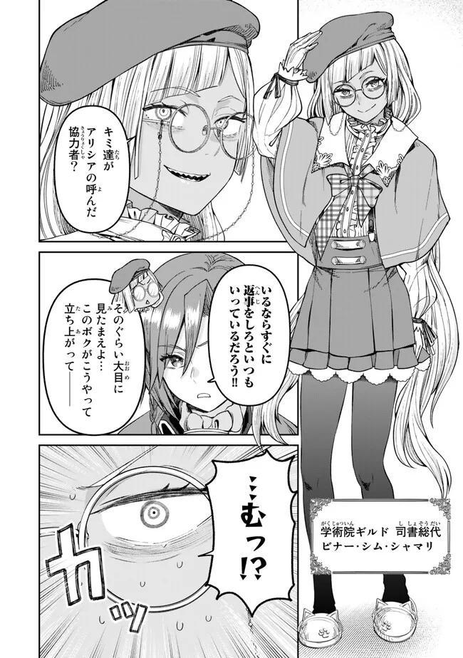 追放魔術師のその後　新天地で始めるスローライフ 第40話 - Page 10