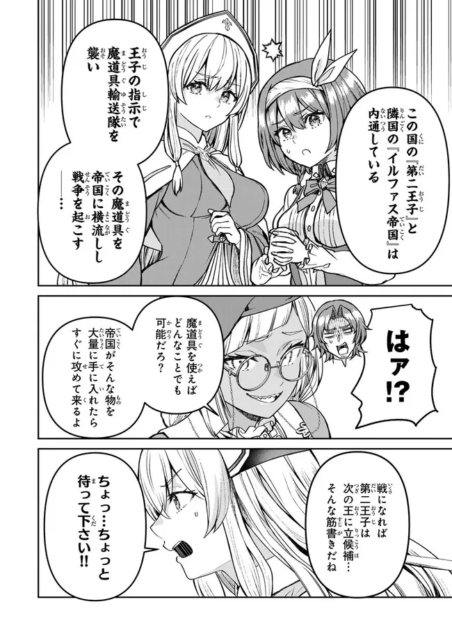 追放魔術師のその後　新天地で始めるスローライフ 第44話 - Page 2