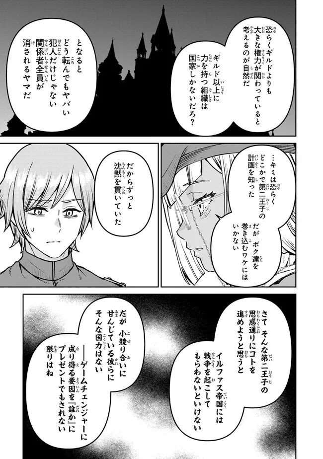 追放魔術師のその後　新天地で始めるスローライフ 第44話 - Page 11