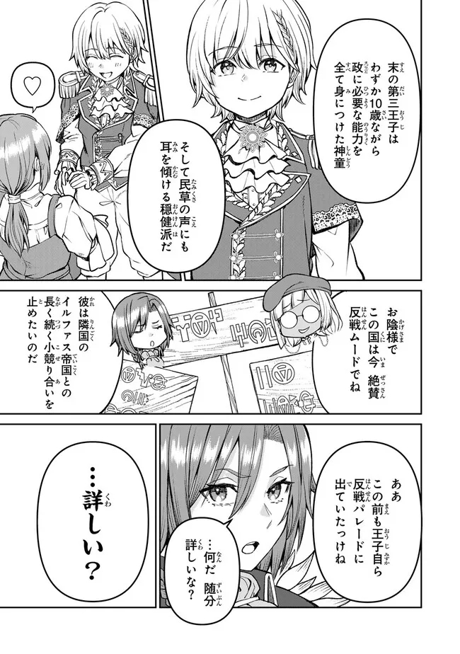 追放魔術師のその後　新天地で始めるスローライフ 第44話 - Page 7