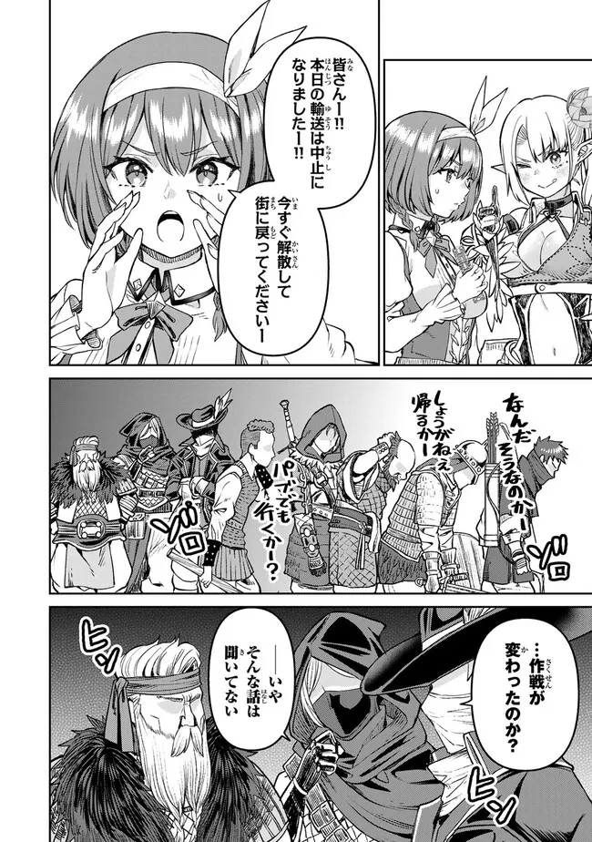 追放魔術師のその後　新天地で始めるスローライフ 第45話 - Page 2