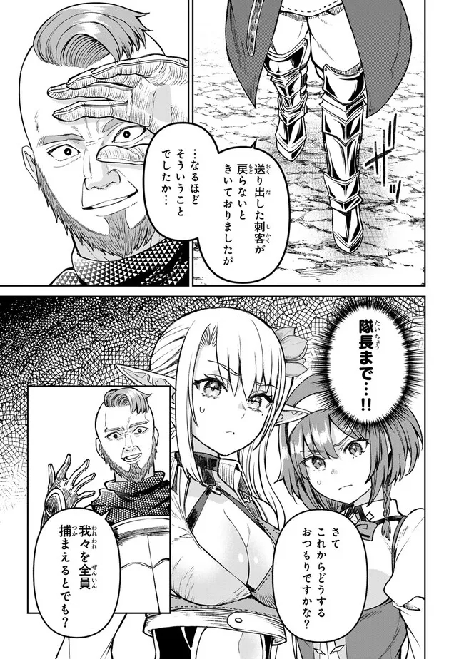 追放魔術師のその後　新天地で始めるスローライフ 第45話 - Page 5