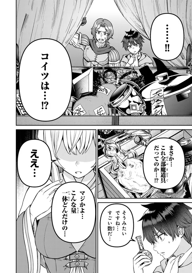 追放魔術師のその後　新天地で始めるスローライフ 第45話 - Page 10