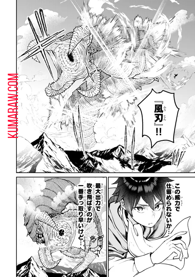 追放魔術師のその後　新天地で始めるスローライフ 第46話 - Page 18