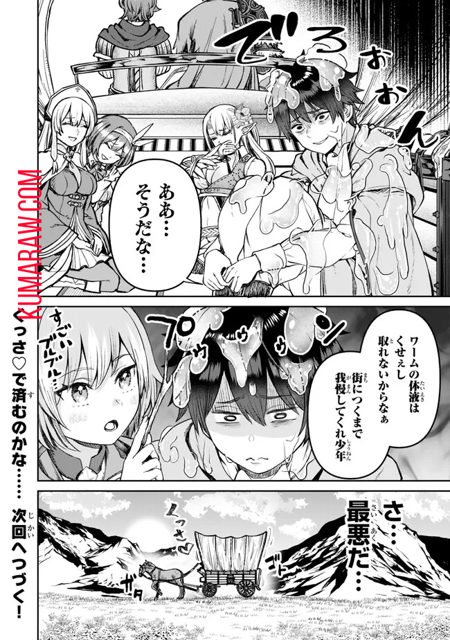 追放魔術師のその後　新天地で始めるスローライフ 第46話 - Page 24