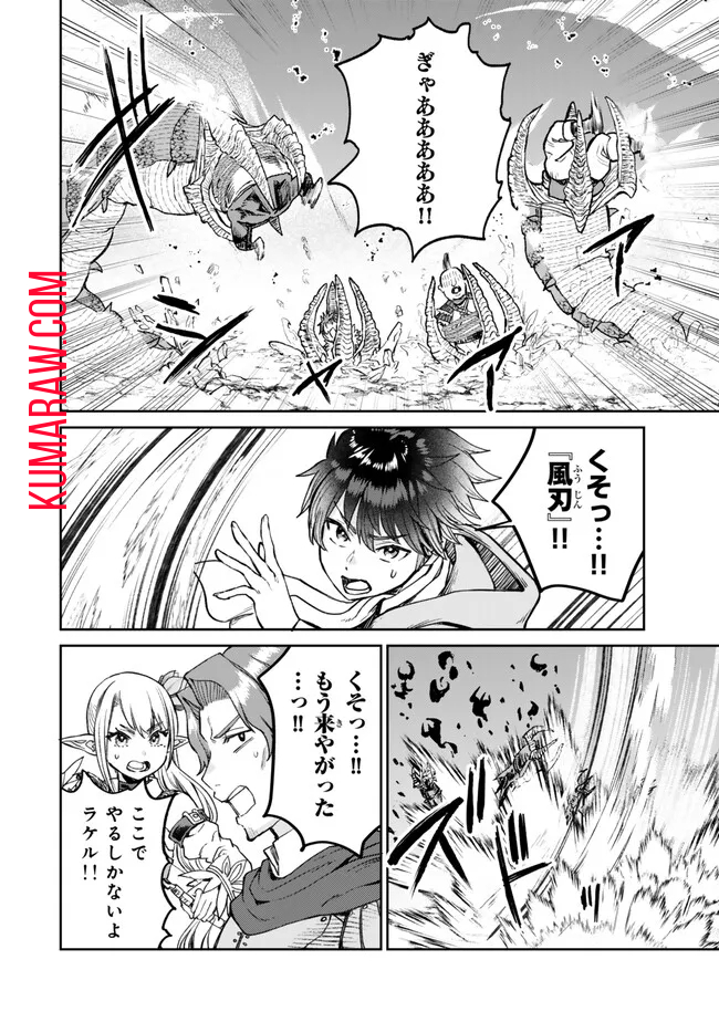 追放魔術師のその後　新天地で始めるスローライフ 第46話 - Page 6