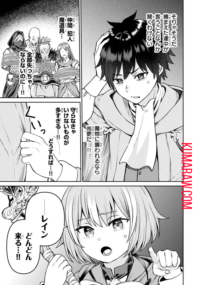 追放魔術師のその後　新天地で始めるスローライフ 第46話 - Page 7