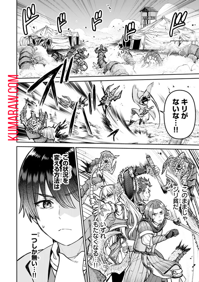 追放魔術師のその後　新天地で始めるスローライフ 第46話 - Page 8