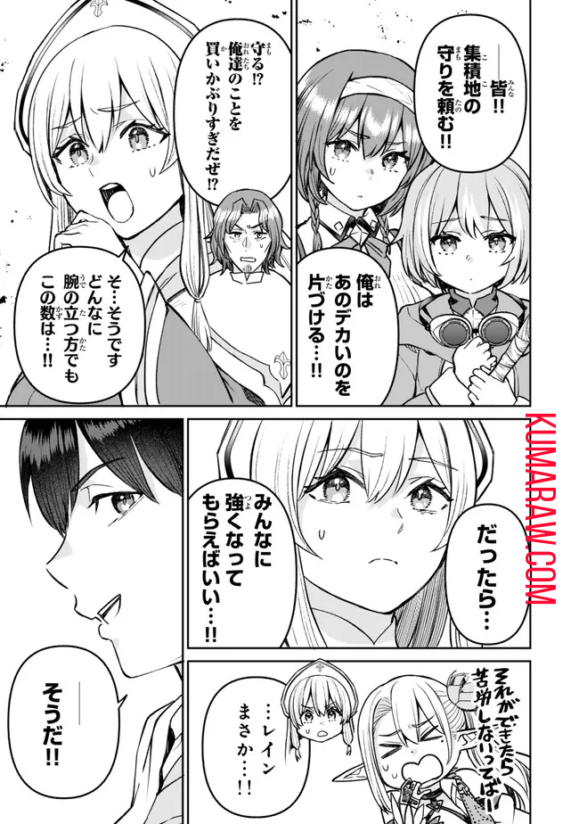 追放魔術師のその後　新天地で始めるスローライフ 第46話 - Page 9