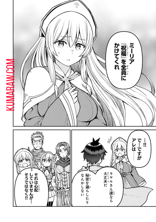 追放魔術師のその後　新天地で始めるスローライフ 第46話 - Page 10