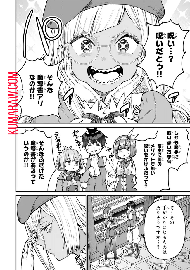 追放魔術師のその後　新天地で始めるスローライフ 第47話 - Page 18